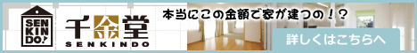 千金堂新宿店